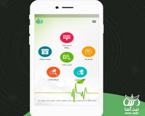 استعلام سیب سلامت 